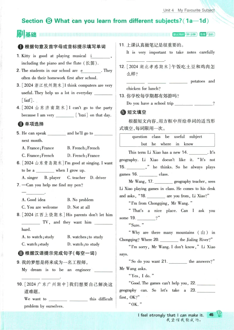 2025版《初中必刷题》英语RJ7上_初中全科电子版试卷练习试题_25初中必刷题_2025版《初中必刷题》英语RJ7上