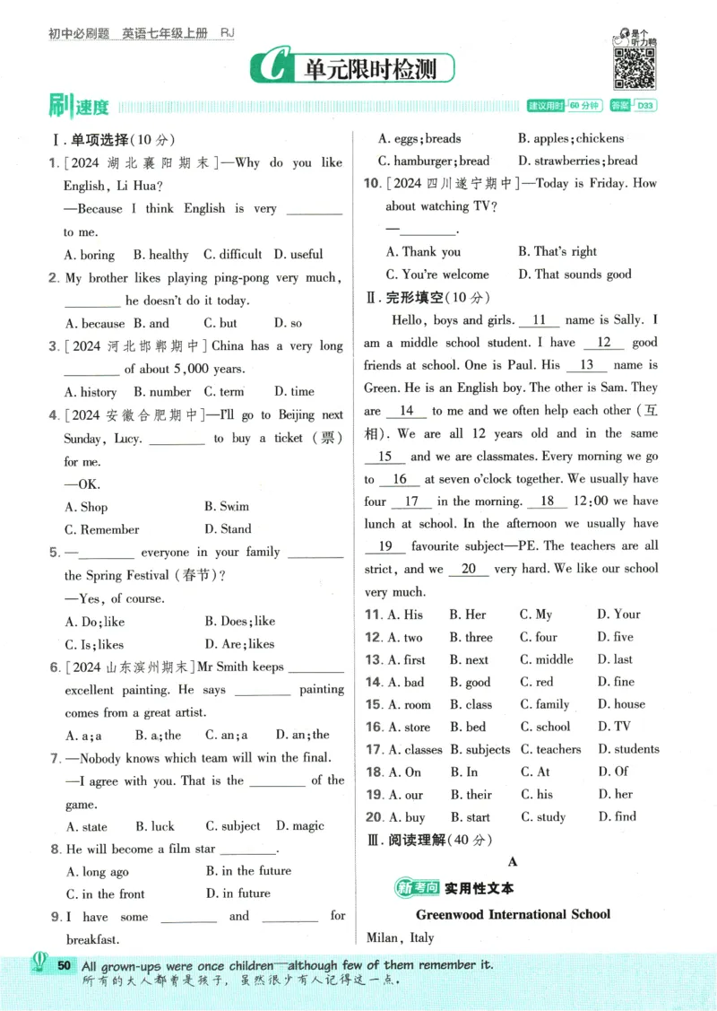 2025版《初中必刷题》英语RJ7上_初中全科电子版试卷练习试题_25初中必刷题_2025版《初中必刷题》英语RJ7上
