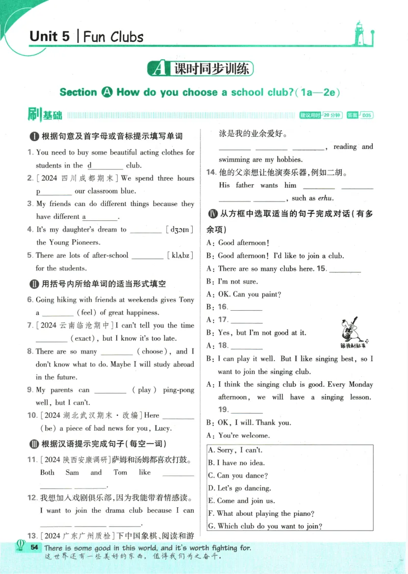2025版《初中必刷题》英语RJ7上_初中全科电子版试卷练习试题_25初中必刷题_2025版《初中必刷题》英语RJ7上