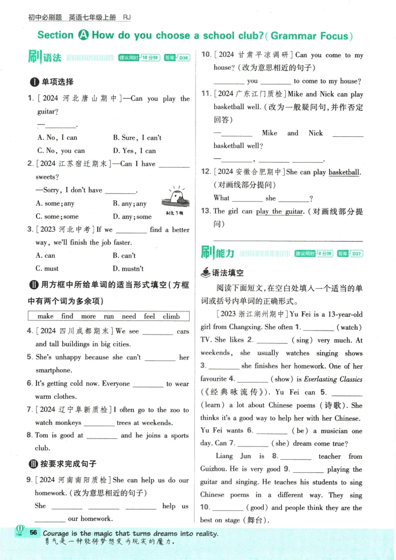 2025版《初中必刷题》英语RJ7上_初中全科电子版试卷练习试题_25初中必刷题_2025版《初中必刷题》英语RJ7上