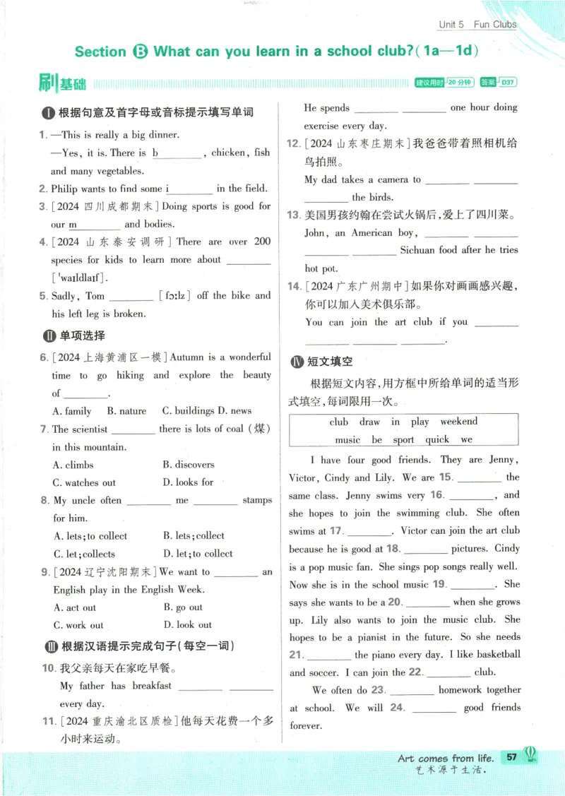 2025版《初中必刷题》英语RJ7上_初中全科电子版试卷练习试题_25初中必刷题_2025版《初中必刷题》英语RJ7上