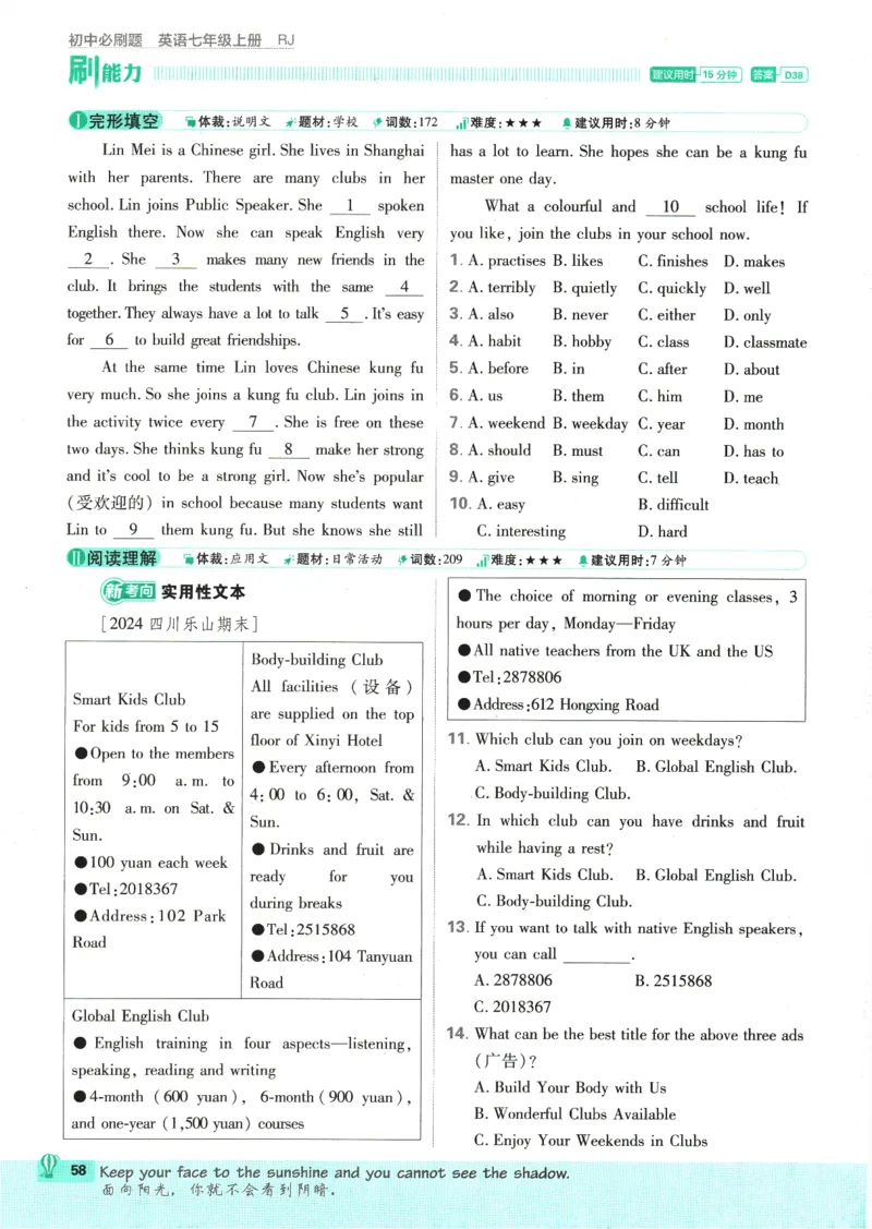 2025版《初中必刷题》英语RJ7上_初中全科电子版试卷练习试题_25初中必刷题_2025版《初中必刷题》英语RJ7上