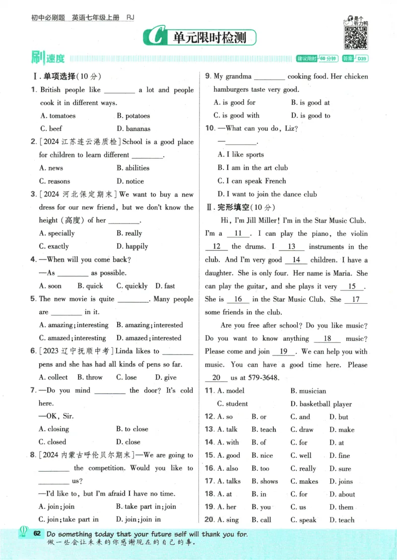 2025版《初中必刷题》英语RJ7上_初中全科电子版试卷练习试题_25初中必刷题_2025版《初中必刷题》英语RJ7上