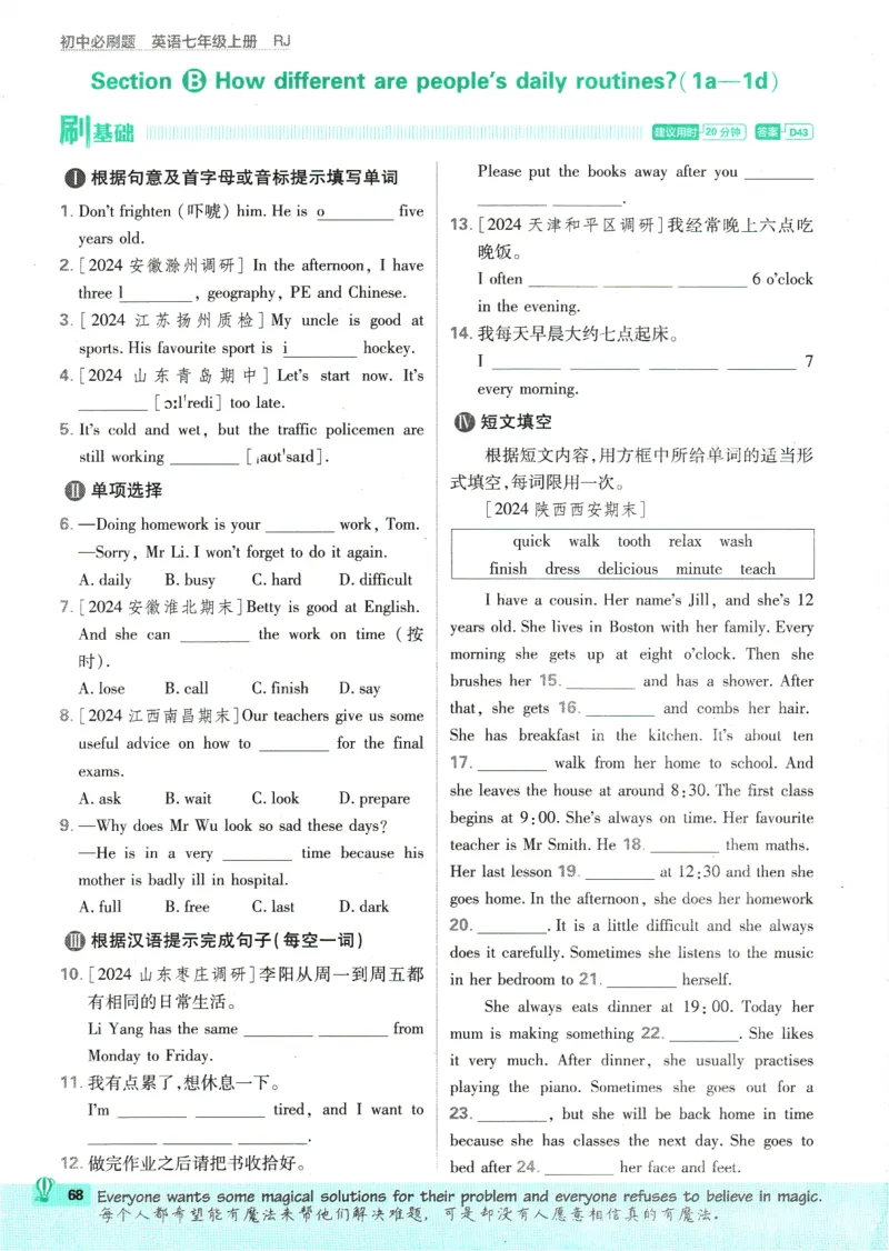 2025版《初中必刷题》英语RJ7上_初中全科电子版试卷练习试题_25初中必刷题_2025版《初中必刷题》英语RJ7上