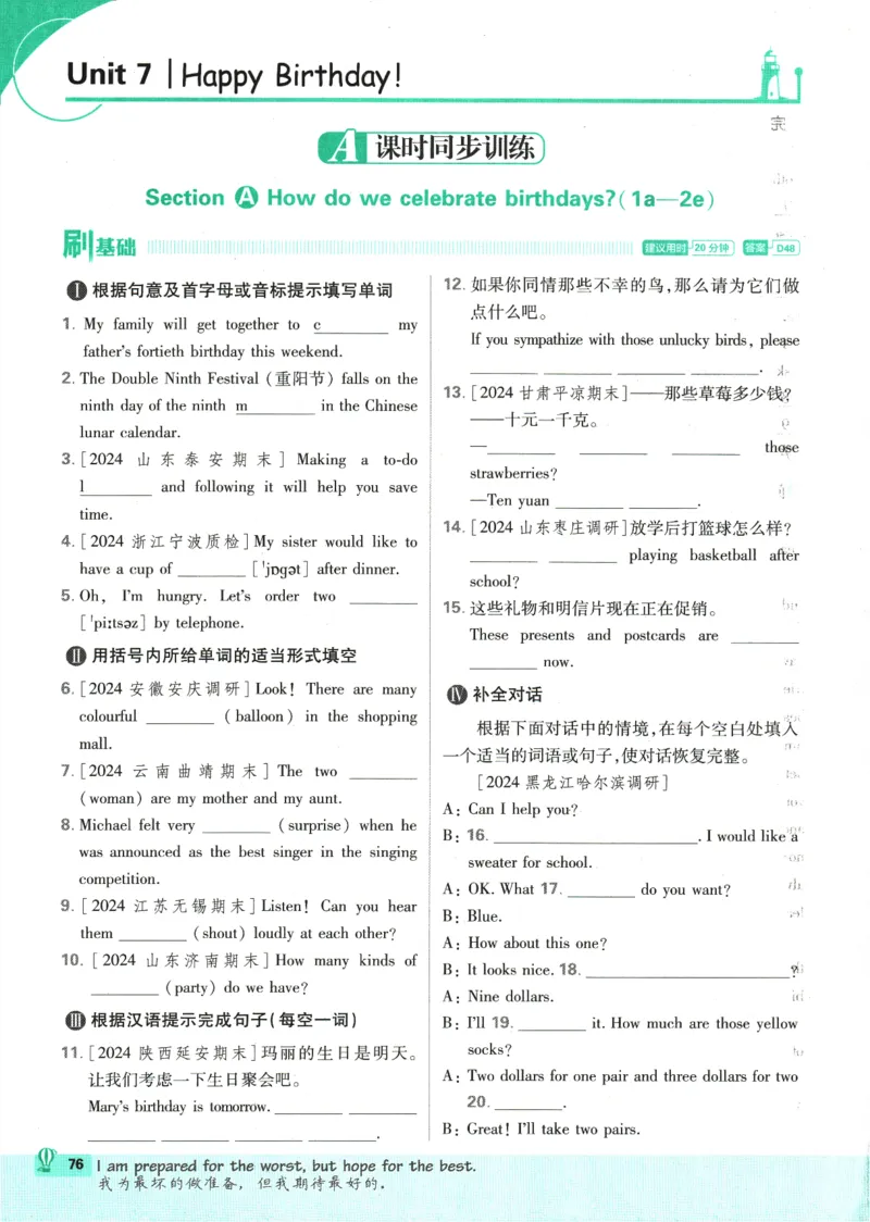 2025版《初中必刷题》英语RJ7上_初中全科电子版试卷练习试题_25初中必刷题_2025版《初中必刷题》英语RJ7上