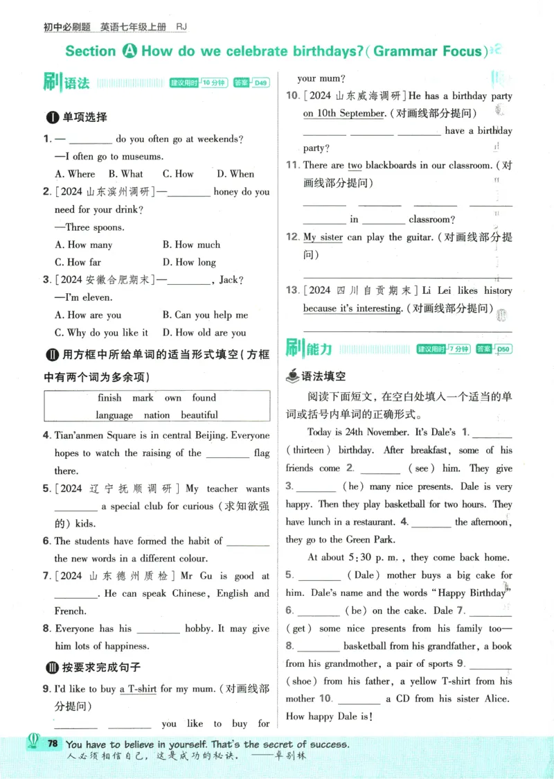2025版《初中必刷题》英语RJ7上_初中全科电子版试卷练习试题_25初中必刷题_2025版《初中必刷题》英语RJ7上