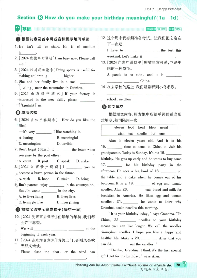 2025版《初中必刷题》英语RJ7上_初中全科电子版试卷练习试题_25初中必刷题_2025版《初中必刷题》英语RJ7上