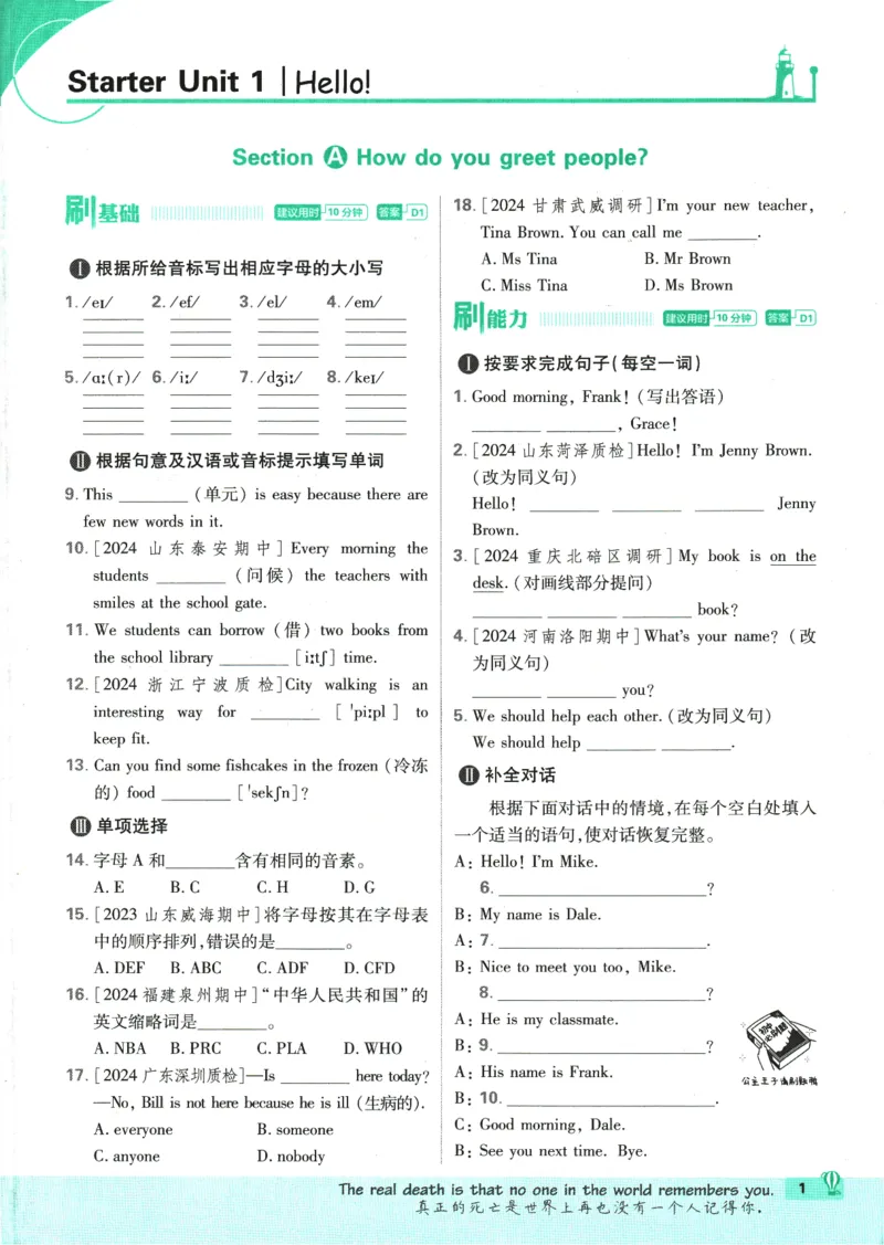2025版《初中必刷题》英语RJ7上_初中全科电子版试卷练习试题_25初中必刷题_2025版《初中必刷题》英语RJ7上