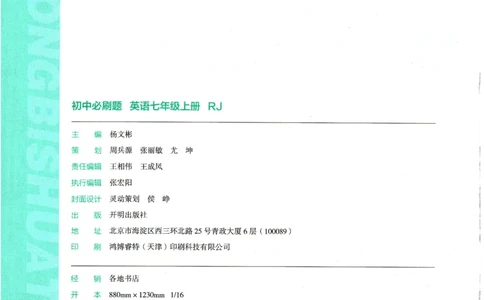 2025版《初中必刷题》英语RJ7上_初中全科电子版试卷练习试题_25初中必刷题_2025版《初中必刷题》英语RJ7上