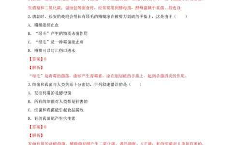 5.4.5人类对细菌和真菌的利用（备作业）-（人教版）（解析版）_初中全科电子版试卷练习试题_生物_生物8上练习_人教生物8年级上课时练习37份