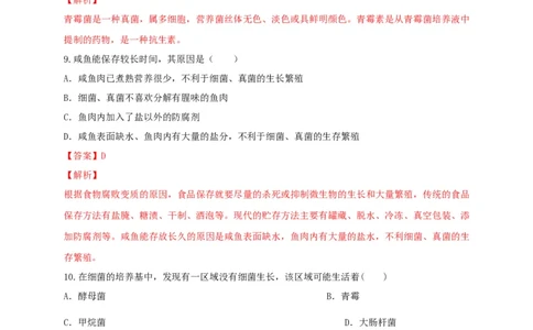 5.4.5人类对细菌和真菌的利用（备作业）-（人教版）（解析版）_初中全科电子版试卷练习试题_生物_生物8上练习_人教生物8年级上课时练习37份