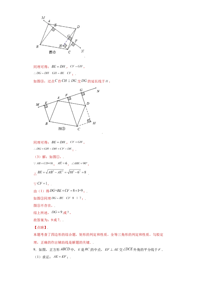 专题08推理能力课之全等辅助线综合压轴题专练（解析版）（人教版）_初中全科电子版试卷练习试题_数学_8上初中人教版数学练习、试卷_人教数学八年级上专项练习（031份）