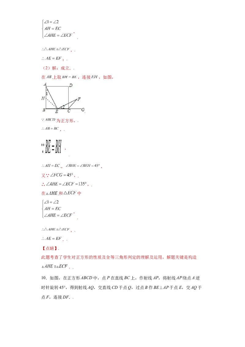 专题08推理能力课之全等辅助线综合压轴题专练（解析版）（人教版）_初中全科电子版试卷练习试题_数学_8上初中人教版数学练习、试卷_人教数学八年级上专项练习（031份）