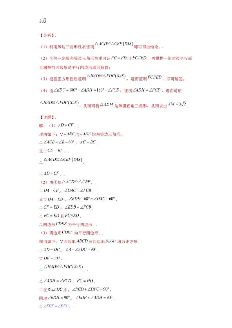 专题08推理能力课之全等辅助线综合压轴题专练（解析版）（人教版）_初中全科电子版试卷练习试题_数学_8上初中人教版数学练习、试卷_人教数学八年级上专项练习（031份）