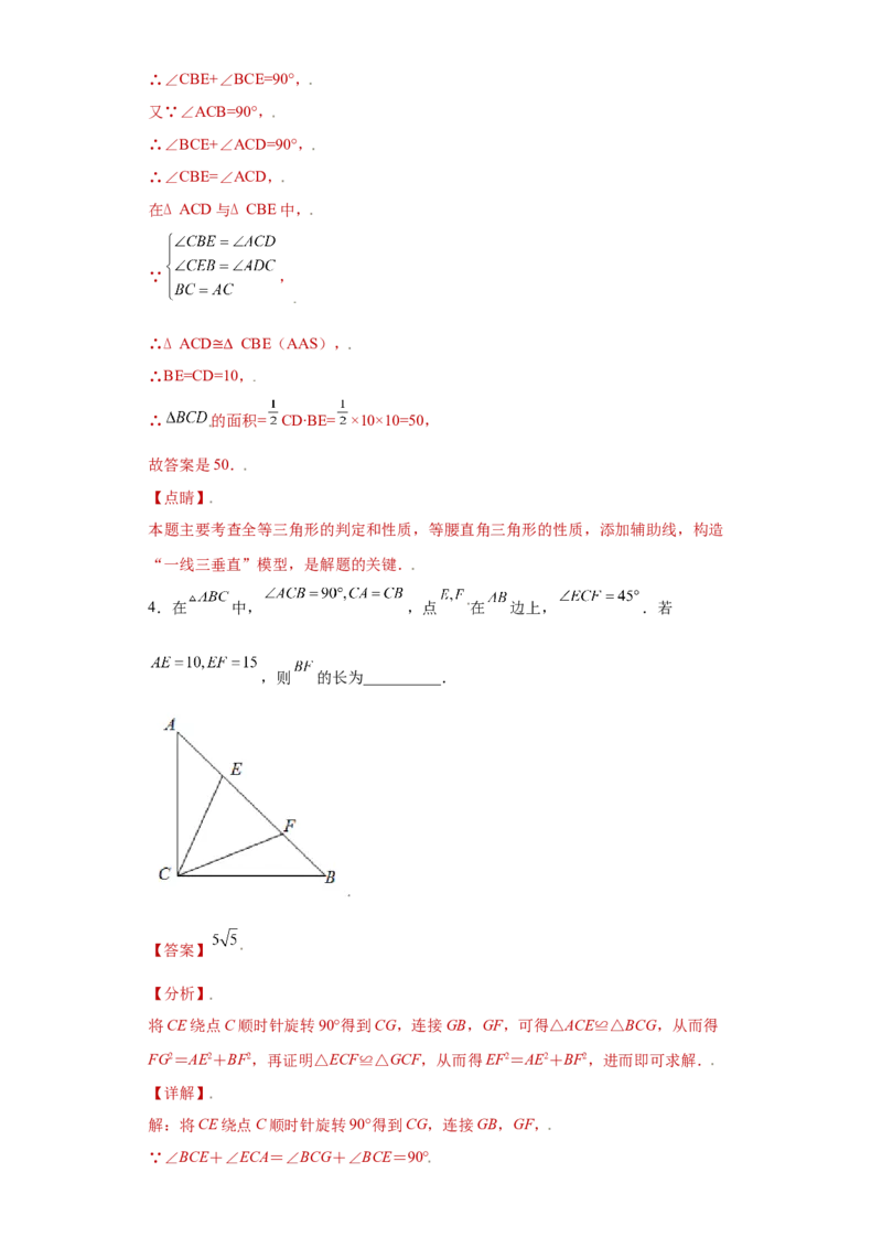专题08推理能力课之全等辅助线综合压轴题专练（解析版）（人教版）_初中全科电子版试卷练习试题_数学_8上初中人教版数学练习、试卷_人教数学八年级上专项练习（031份）