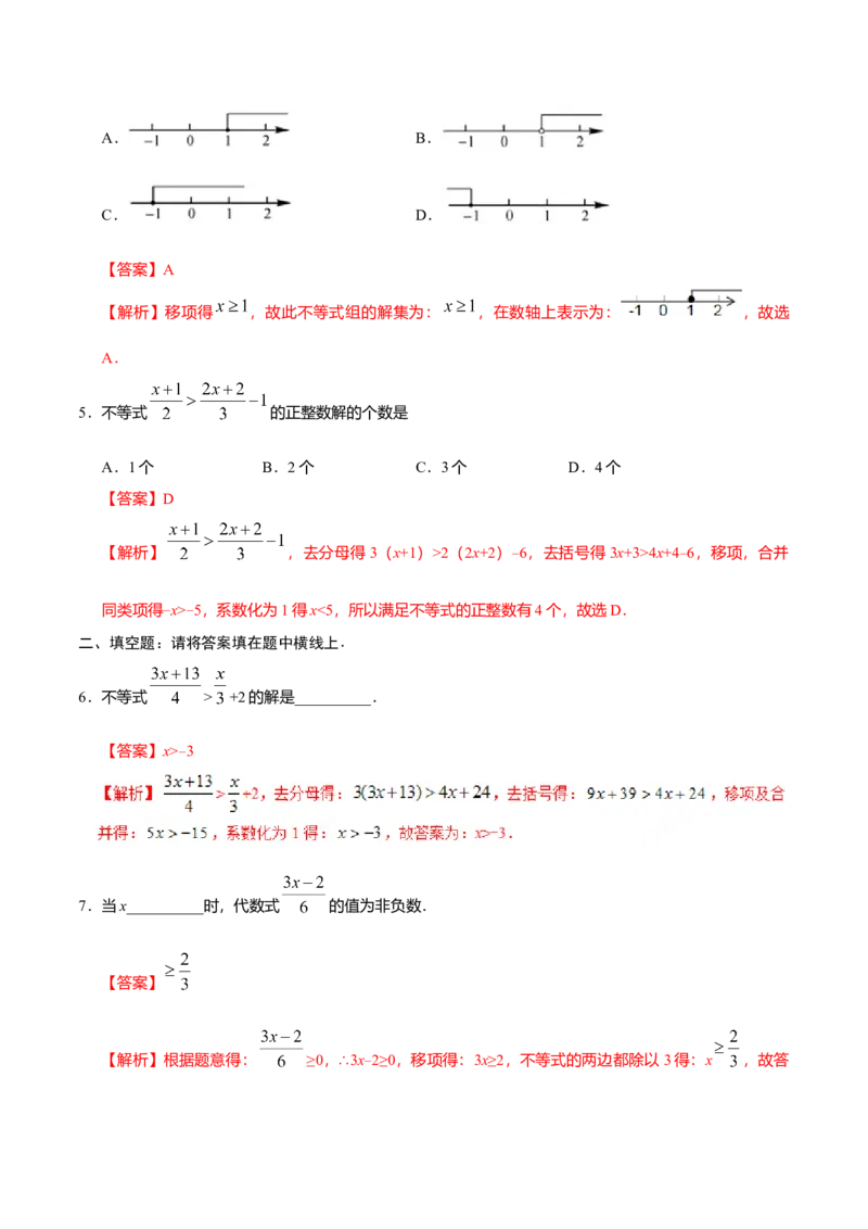 9.2一元一次不等式-七年级数学人教版（解析版）_初中全科电子版试卷练习试题_数学_7下初中人教版数学练习、试卷_人教数学七年级下课时练习（148份）