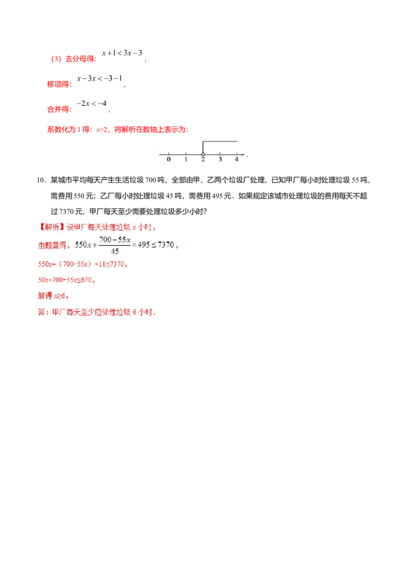 9.2一元一次不等式-七年级数学人教版（解析版）_初中全科电子版试卷练习试题_数学_7下初中人教版数学练习、试卷_人教数学七年级下课时练习（148份）