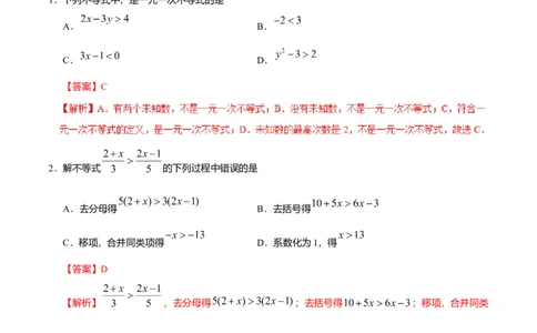 9.2一元一次不等式-七年级数学人教版（解析版）_初中全科电子版试卷练习试题_数学_7下初中人教版数学练习、试卷_人教数学七年级下课时练习（148份）