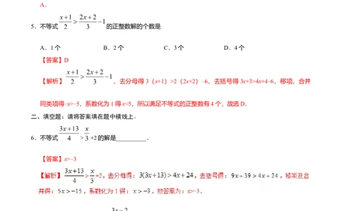 9.2一元一次不等式-七年级数学人教版（解析版）_初中全科电子版试卷练习试题_数学_7下初中人教版数学练习、试卷_人教数学七年级下课时练习（148份）