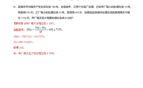 9.2一元一次不等式-七年级数学人教版（解析版）_初中全科电子版试卷练习试题_数学_7下初中人教版数学练习、试卷_人教数学七年级下课时练习（148份）