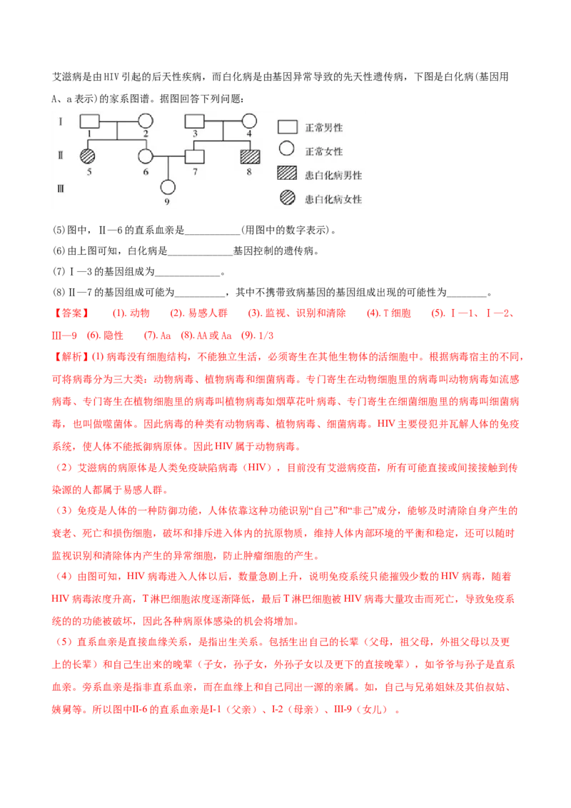 8.1.1传染病及其预防（重点练）-（人教版）（解析版）_初中全科电子版试卷练习试题_生物_生物8下练习_人教生物8年级下课时练习51份