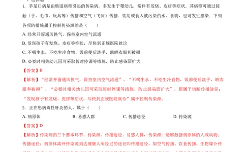 8.1.1传染病及其预防（重点练）-（人教版）（解析版）_初中全科电子版试卷练习试题_生物_生物8下练习_人教生物8年级下课时练习51份