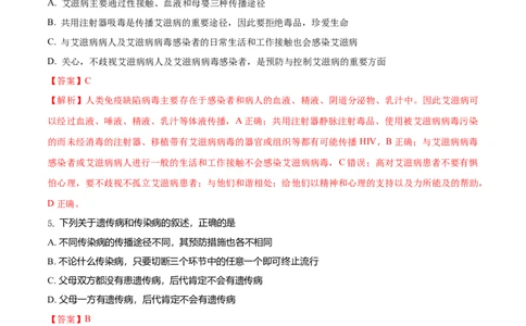 8.1.1传染病及其预防（重点练）-（人教版）（解析版）_初中全科电子版试卷练习试题_生物_生物8下练习_人教生物8年级下课时练习51份