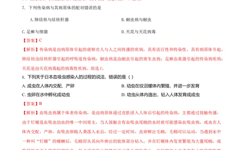 8.1.1传染病及其预防（重点练）-（人教版）（解析版）_初中全科电子版试卷练习试题_生物_生物8下练习_人教生物8年级下课时练习51份