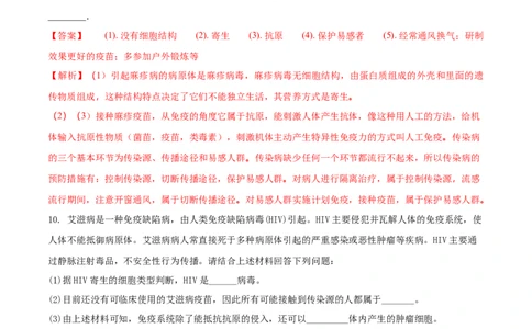 8.1.1传染病及其预防（重点练）-（人教版）（解析版）_初中全科电子版试卷练习试题_生物_生物8下练习_人教生物8年级下课时练习51份