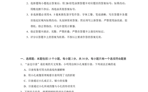 2020山东淄博物理试卷+答案(word整理版)_山东历年中考真题_山东省历年中考真题2013~2024_初中物理历年真题（2013-2024）