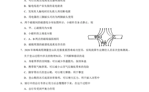 2020山东淄博物理试卷+答案(word整理版)_山东历年中考真题_山东省历年中考真题2013~2024_初中物理历年真题（2013-2024）