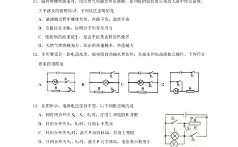 2020山东淄博物理试卷+答案(word整理版)_山东历年中考真题_山东省历年中考真题2013~2024_初中物理历年真题（2013-2024）