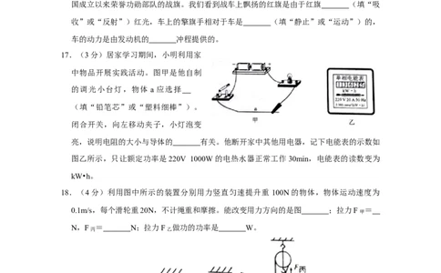 2020山东淄博物理试卷+答案(word整理版)_山东历年中考真题_山东省历年中考真题2013~2024_初中物理历年真题（2013-2024）