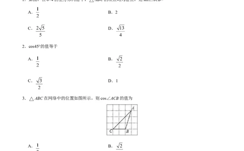 28.1锐角三角函数-九年级数学人教版（下）（原卷版）_初中全科电子版试卷练习试题_数学_9下初中人教版数学练习、试卷_人教数学九年级下课时练习（74份）