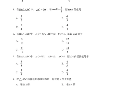 28.1锐角三角函数-九年级数学人教版（下）（原卷版）_初中全科电子版试卷练习试题_数学_9下初中人教版数学练习、试卷_人教数学九年级下课时练习（74份）