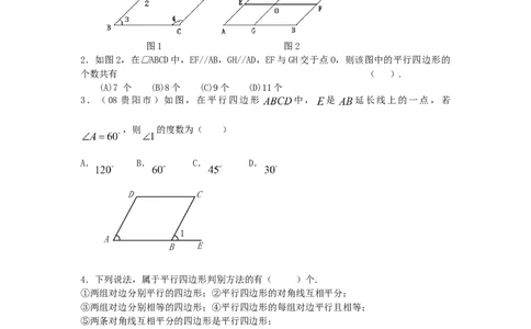 19.1平行四边形同步测试题B_初中全科电子版试卷练习试题_数学_8下初中人教版数学练习、试卷_人教数学八年级下课时练习（070份）_同步练习（第2套含答案）（共46份）