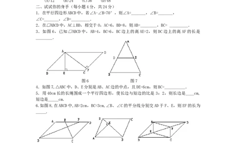 19.1平行四边形同步测试题B_初中全科电子版试卷练习试题_数学_8下初中人教版数学练习、试卷_人教数学八年级下课时练习（070份）_同步练习（第2套含答案）（共46份）