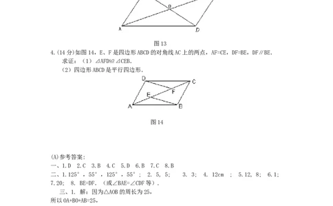 19.1平行四边形同步测试题B_初中全科电子版试卷练习试题_数学_8下初中人教版数学练习、试卷_人教数学八年级下课时练习（070份）_同步练习（第2套含答案）（共46份）