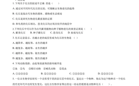 7.3.2生物进化的历程（基础练）-（人教版）（原卷版）_初中全科电子版试卷练习试题_生物_生物8下练习_人教生物8年级下课时练习51份