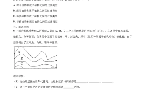 7.3.2生物进化的历程（基础练）-（人教版）（原卷版）_初中全科电子版试卷练习试题_生物_生物8下练习_人教生物8年级下课时练习51份