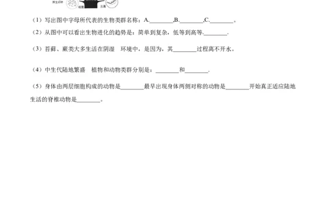 7.3.2生物进化的历程（基础练）-（人教版）（原卷版）_初中全科电子版试卷练习试题_生物_生物8下练习_人教生物8年级下课时练习51份