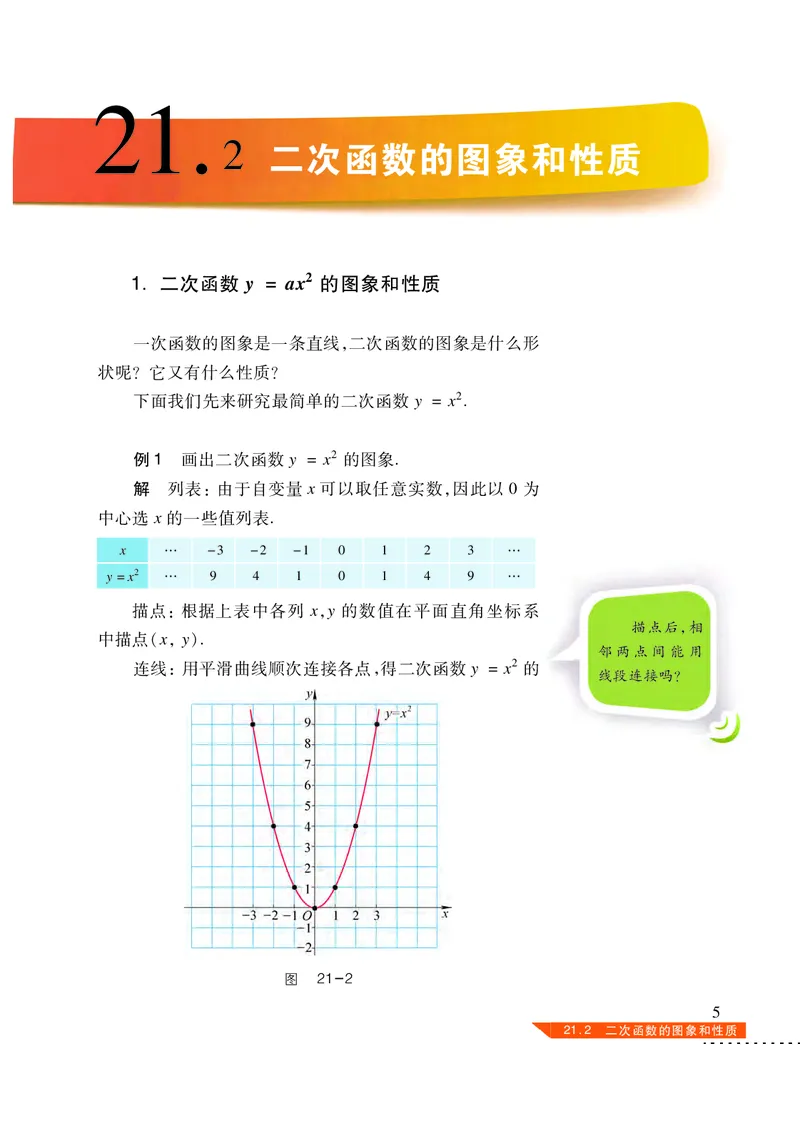 沪科版数学九年级上册电子课本_初中电子课本_2.数学_沪科版