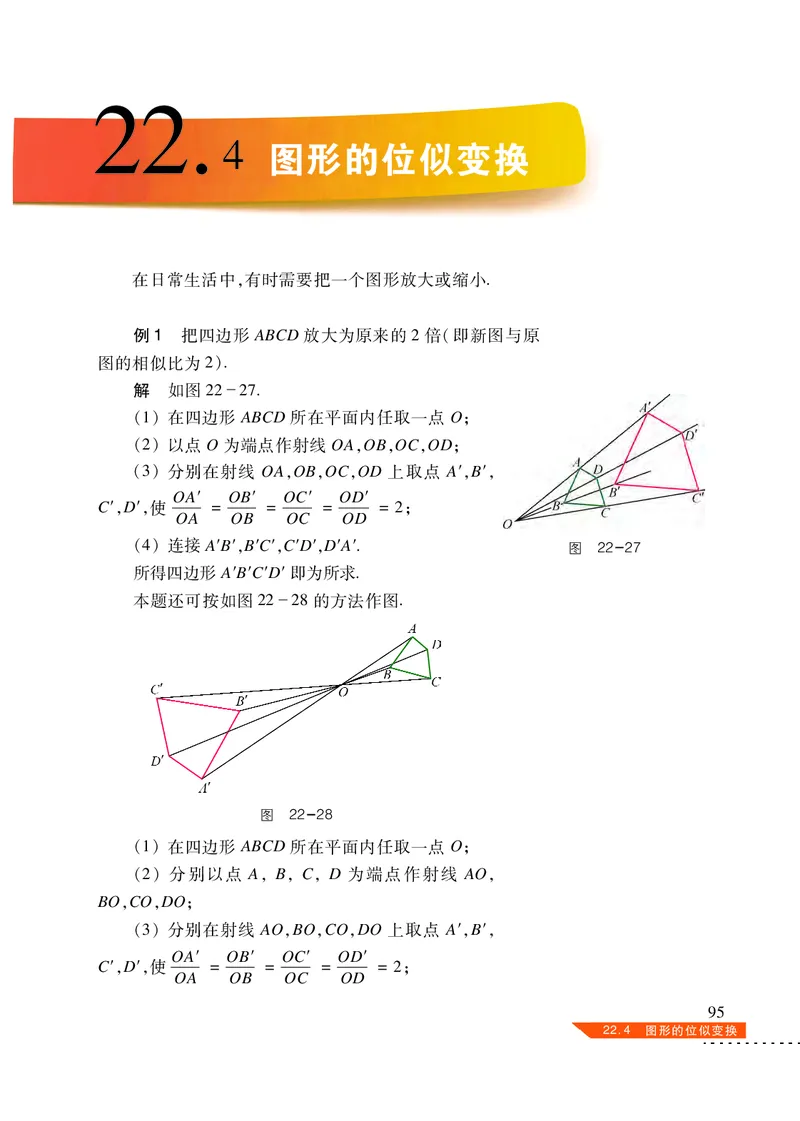 沪科版数学九年级上册电子课本_初中电子课本_2.数学_沪科版
