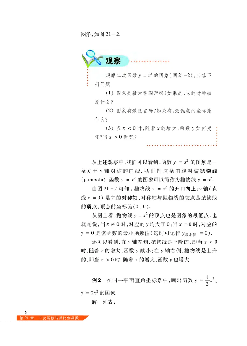 沪科版数学九年级上册电子课本_初中电子课本_2.数学_沪科版