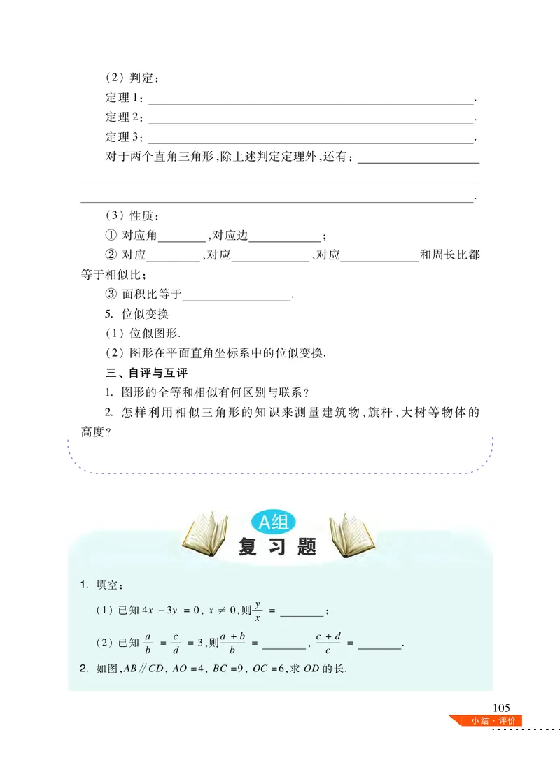 沪科版数学九年级上册电子课本_初中电子课本_2.数学_沪科版