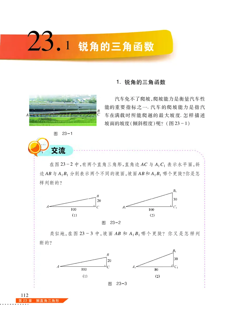 沪科版数学九年级上册电子课本_初中电子课本_2.数学_沪科版