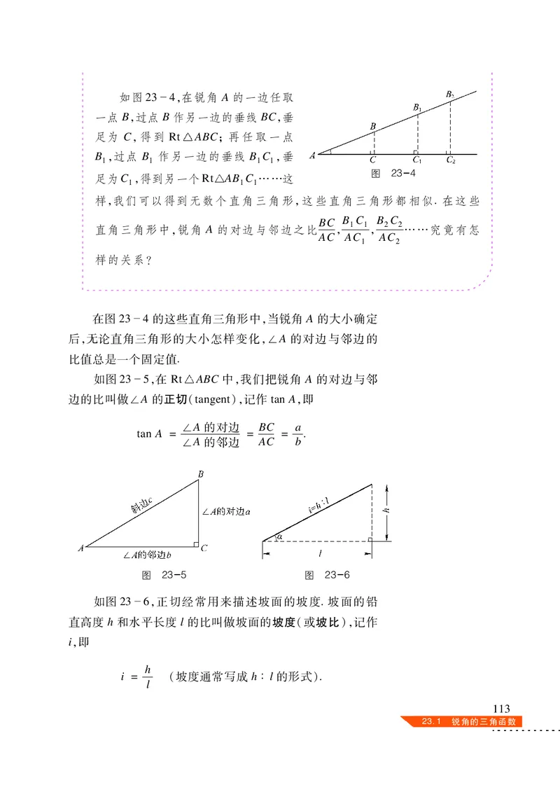 沪科版数学九年级上册电子课本_初中电子课本_2.数学_沪科版