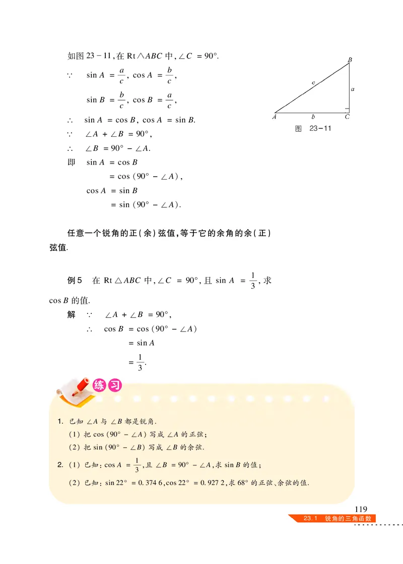 沪科版数学九年级上册电子课本_初中电子课本_2.数学_沪科版