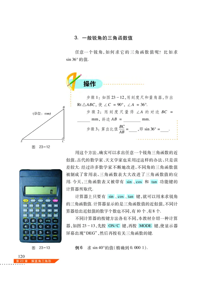 沪科版数学九年级上册电子课本_初中电子课本_2.数学_沪科版