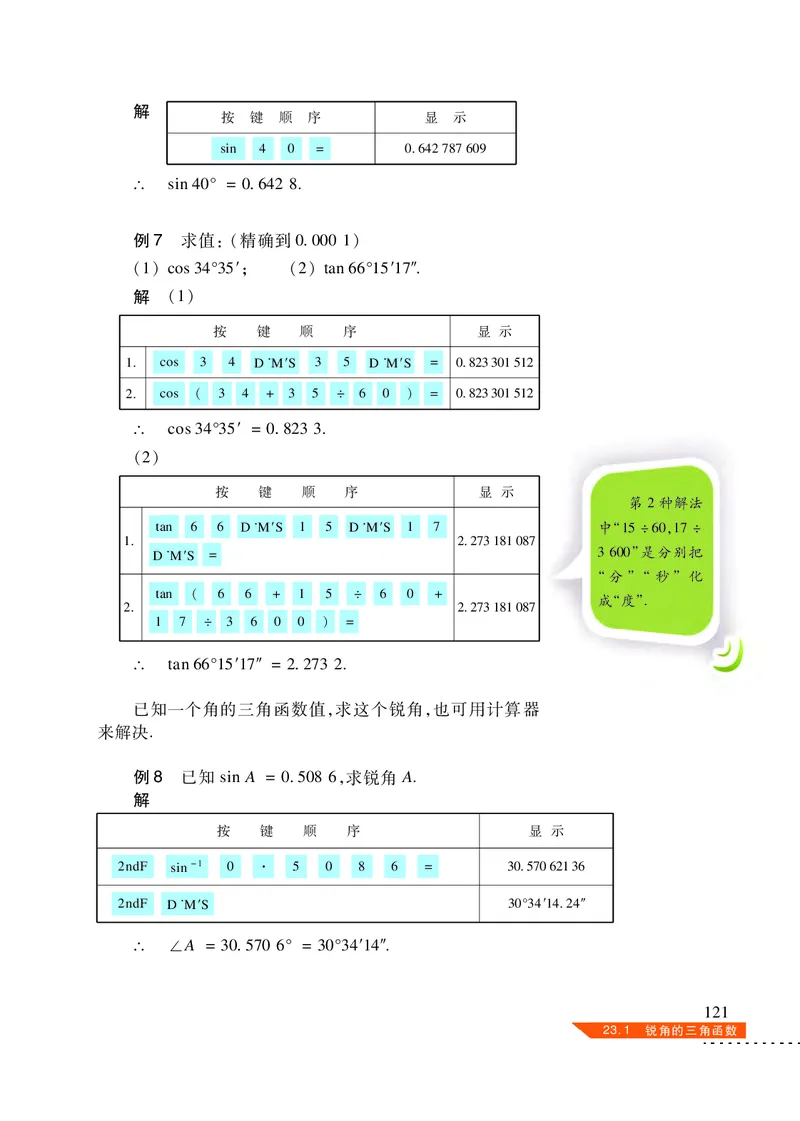 沪科版数学九年级上册电子课本_初中电子课本_2.数学_沪科版